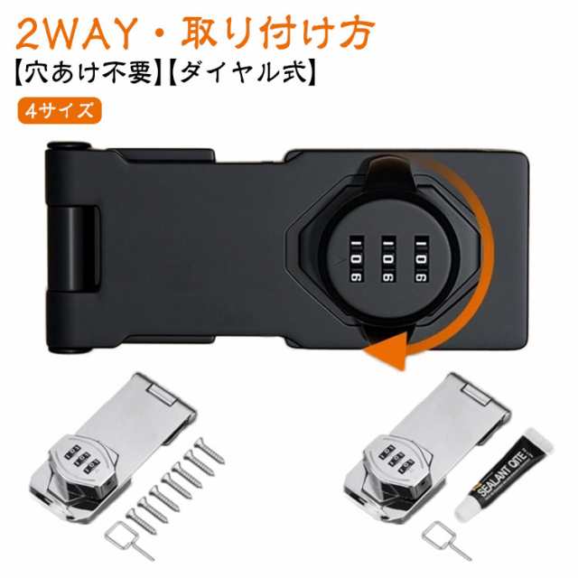 ドアロック 鍵 落とし防止 2WAY 後付け 玄関 家具 扉 3桁ダイヤル式 部屋 引き出し 鍵キャビネット 引き戸 ドア 鍵 鍵 引き戸 ロッカー 収納ボックス 書庫 など 部屋 鍵 後付け 防犯 