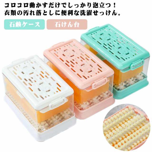 ホルダー 石鹸ケース ソープディッシュ 洗濯 せっけん ケース ボックス ブラシ付き 泡立つ 石けん台 ケース せっけん置き場 発泡石鹸ボックス ソープケース 石鹸ケース 固形石鹸 ケース しっかり泡