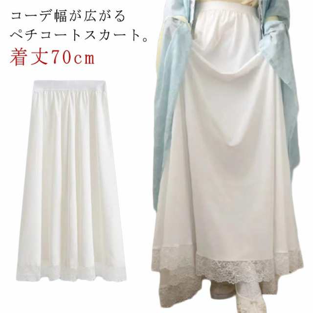 スカート 白 裾ふんわり 重ね着 ロング 裾レース 着丈70cm チュール ペチスカート ホワイト ペチコートスカート ミモレ インナー 下着 ペチコート レイヤード レディース マキシ ウエストゴム