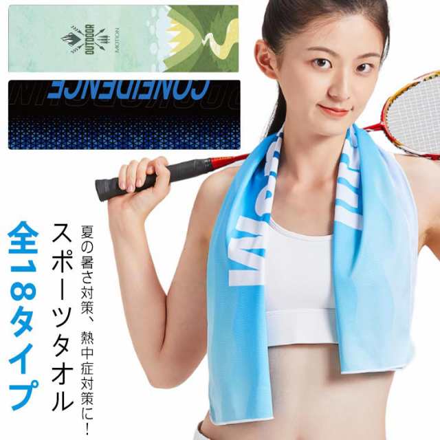吸水 フェイスタオル スポーツタオル 全18タイプ 100×30cm 全18タイプ 夏用 スイムタオル 冷感 タオル 冷感タオル 洗車 速乾 ヨガ セイムタオル クールタオル 速乾タオル 柔らかい ひ