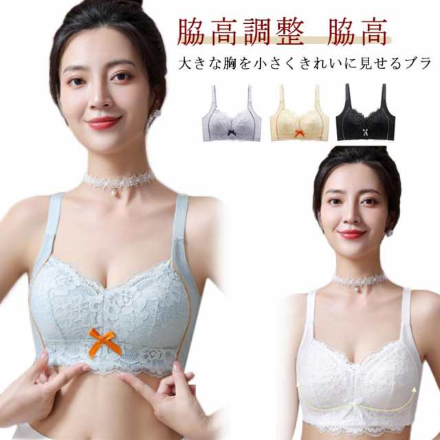 コンパクトブラ 胸を小さく見せるブラ 着やせ はみ肉スッキリ ノンワイヤー 脇高調整 レース ブラジャー レディース フラットに見せる 楽ブラ 胸を小さく見せるブラ 大きいサイズ ブラ 補正下着