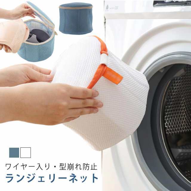 縦型式 洗濯 ブラジャーネット ブラジャーネット ワイヤー入り 型崩れ ネット ブラジャー ランドリーネット 型崩れ対策 ブラネット 型崩れ防止 洗濯ネット 形 ランジェリー ドラム式 メッシュ ブラ