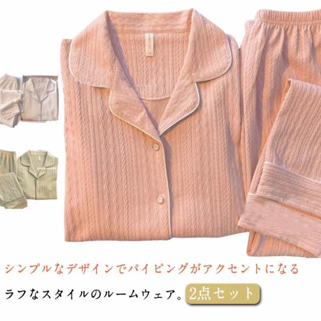 トップス ケーブル柄 ナイトウェア パイピング 無地 パジャマ 冬 上下セット パンツ レディース 秋 前開き セットアップ 寝巻き 長袖 長ズボン ロングパンツ 部屋着 おしゃれ ルームウェア 大人