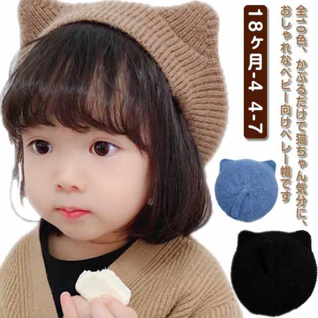 猫 ベレー帽 キッズ 女の子 子供 子ども ニット帽 ニットキャップ 帽子 ベビー帽 赤ちゃん おしゃれ かわいい アニマル 耳付き 動物 秋 冬 全10色 48-51cm 50-53cm