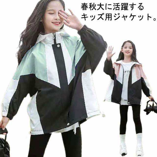 マウンテンパーカー キッズ 子供 春秋 ウィンドブレーカー 韓国 子供服 子ども服 ガールズ 女の子 120 130 140 150 160 170 配色 切り替 コート ジャケット 春物 秋物 春服