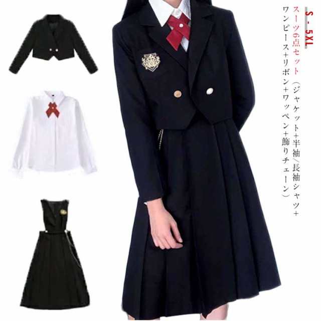 卒業式 スーツ 女の子 6点セット ジャケット+シャツ+ワンピース+リボン+ワッペン+チェーン 子供服 卒服 小学校卒業式スーツ 子供スーツ 小学生 中学生 高校生 フォーマルスーツ 女の子 スーツ 
