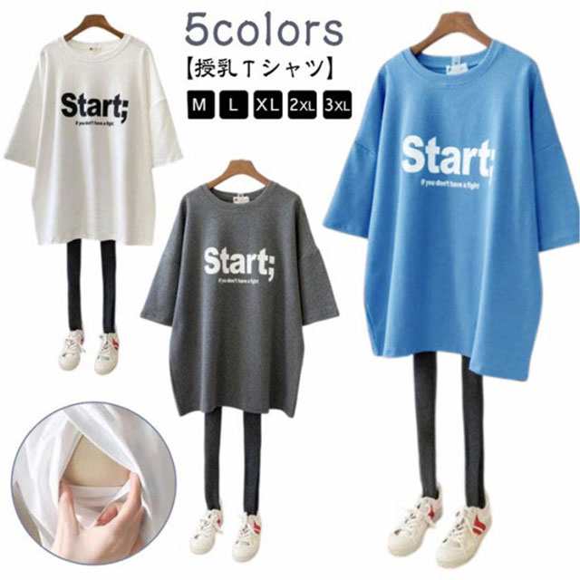授乳服 5分袖 春 夏 マタニティ トップス Tシャツ チュニック 授乳口付き カットソー 半袖 妊婦服 ドロップショルダー ゆったり おしゃれ 産前 産後 クルーネック 夏服 カジュアル ママ 大き