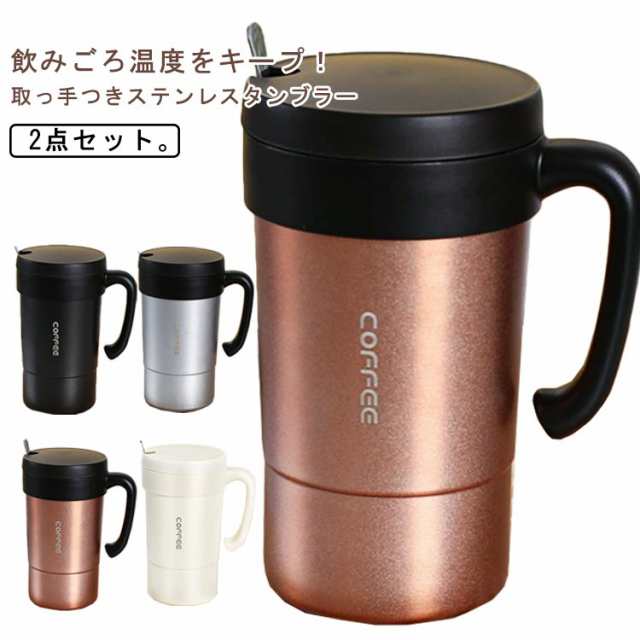 タンブラー ステンレス マグカップ 取っ手つき 2点セット 580m L 保温 保冷 真空断熱 ジョッキ 蓋付き スプーン付き 大容量 おしゃれ ステンレスマグ コーヒー コップ 北欧 かわいい オフ