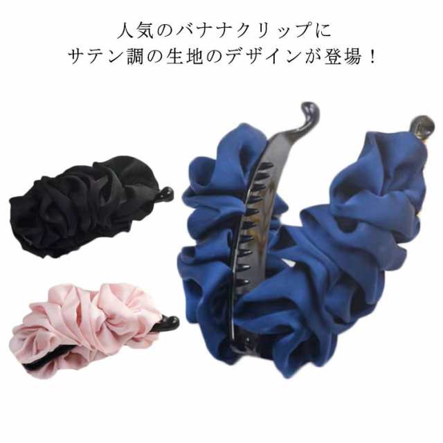 クリップ 無地 オフィス バナナクリップ まとめ髪 上品 ヘアクリップ ヘアアレンジ 清楚 ポニーテール 結婚式 デイリー カジュアル ヘアアクセサリー