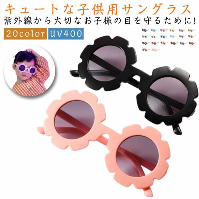 フラワー サングラス uv400 メガネ 眼鏡 赤ちゃん ベビー ベビーサングラス キッズ 子ども 子供用 軽量 紫外線対策 uvカット 紫外線カット ベビー用 0歳 1歳 2歳 3歳 4歳 男の子 