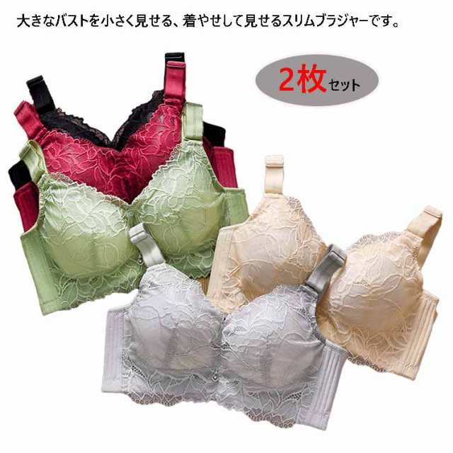 2枚セット 胸 小さく 見せる ブラ 大きいサイズ ブラジャー フルカップ 胸を小さく見せるブラ 胸が小さく見えるブラ アンダー 脇肉 背中 スッキリ 脇高 設計 補正 補正下着