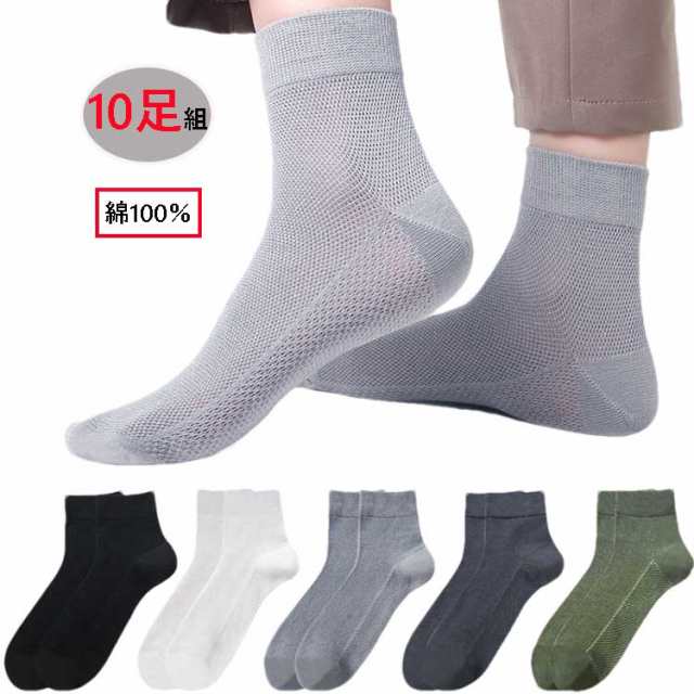 【10足組】 靴下 セット メンズ 綿100% 綿 100 消臭靴下 消臭 防臭 臭わない 無地 男性 ビジネス 黒 ブラック コットン 夏 綿100 ソックス ビジネスソックス 蒸れない 足 臭い 