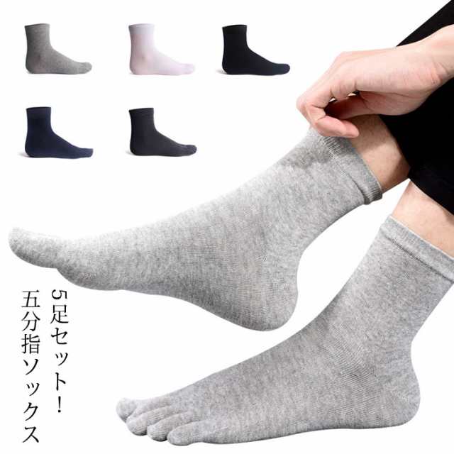 五本指ソックス メンズ 靴下 5本指ソックス 5足セット 五本指ソックス 黒 メンズ 5本指 男性用 ビジネス 5本指靴下 ソックス クルー丈 五本指靴下 コットン 綿100 薄手 夏