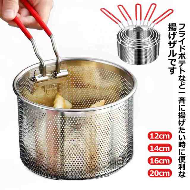 揚げ物ザル 片手 深型天ぷら鍋 油きりざる 揚げザル ステンレス製 油切り ストレーナー ポテト すくい ざる 揚げ物 から揚げ ザル お手入れ簡単 便利 時短 調理器具 取っ手付き キッチングッズ 