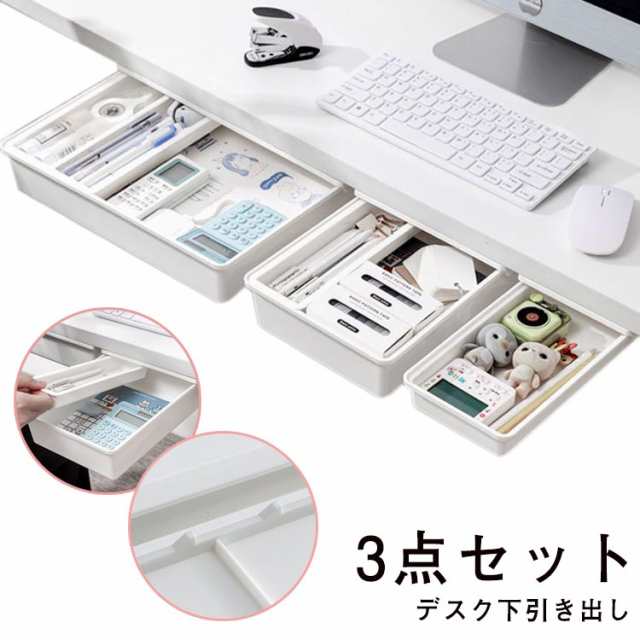 引き出し 取り付け式 後付け 収納ボックス (大きいサイズ：31×23×6.5cm) 3点セット 小物入れ ファイル 鉛筆トレイ カウンター ミニ トレイ 整頓 棚 テレワーク パソコン 作業台 テー