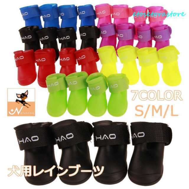 犬用レインブーツ 長靴 ドッグシューズ 犬用靴 S M L 犬 わんちゃん ペットグッズ 小型犬 中型犬 用品 雨靴 雨具 防水 マジックテープ 汚