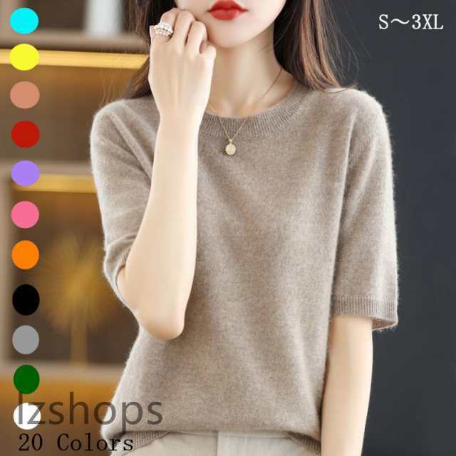 ニット セーター 20カラー S-3XL レディース 洗える UVカット 半袖 クールネック サマーニット Tシャツ レディース 春 夏