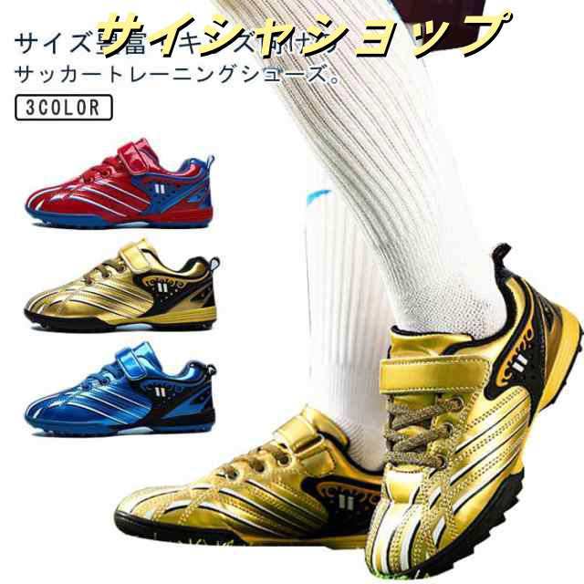 18?24.5cm！サッカー シューズ マジックテープ サッカーシューズ キッズ ジュニア トレーニングシューズ サッカー 運動靴 ジュニア 子供 サッカー 男の子 撥水 スポーツ 学生 滑り止め ゴ