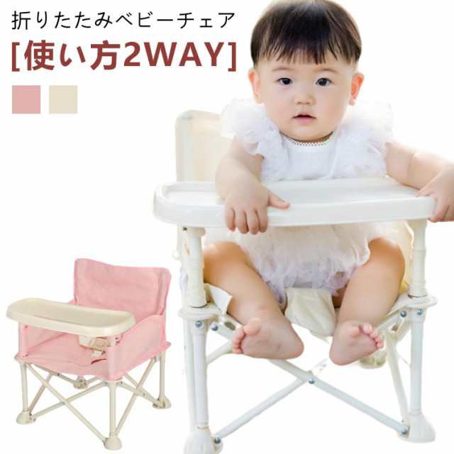 折り畳み 椅子 テーブルチェア 食事チェアー 幼児 テーブル付き ベビーチェア 持ち運び便利 キッズ ベルト付き 赤ちゃん ベビーチェア 外食 屋内 ピクニック 出産祝い 離乳食 立ち上がり防止 折り