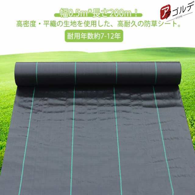 防草シート 幅0.5m×200m 耐久年数 約7年?12年 雑草防止シート ぼうそうシート 雑草 シート 田んぼ 畑 休耕田 庭 駐車場 ビニールハウス 砂利や人工芝の下敷き 傾斜地 園芸 ガーデニン