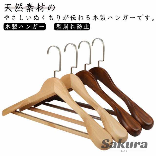 洋服ハンガー 木製 6本セット 衣類ハンガー ジャケット ズボンバー付き スーツ ブラウン コート用 ハンガー 礼服 型崩れ防止 スラックス メンズ レディース シャツ