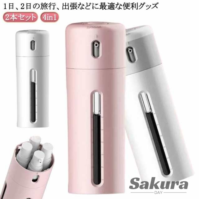 携帯 4in1 旅行用 シャンプー 詰め替えボトル 化粧水 ボディソープ トラベルボトル ジム 小分けボトル 2本セット 小分け容器 詰替容器 プール 2本セット 旅行用 出張 温泉 ボトル トラベル