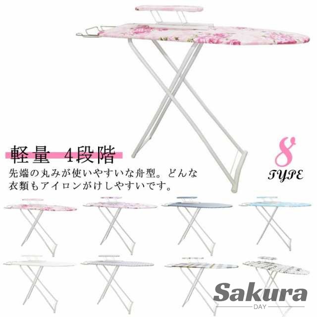 アイロン台 ワイシャツ 花柄 軽量 高さ調節 スタンド式 アイロン置き付き 舟形 北欧 衣類スチーマー アイロン台 アイロンかけ コンパク