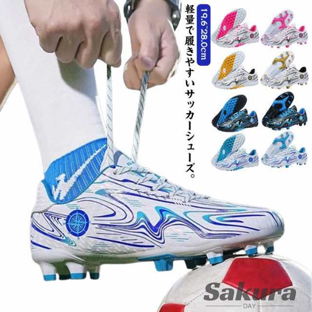 フットサル サッカースパイクシューズ サッカースパイク 19.6?28.0cm サッカーシューズ 子供 トレーニングシューズ ジュニア キッズ メンズ 大人 男女兼用 練習用 スパイクシューズ スニー