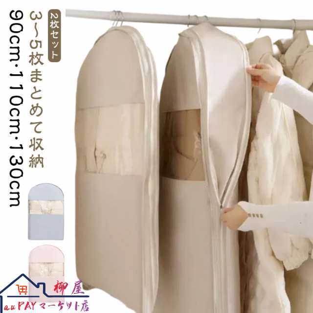 ファスナー 衣類圧縮パック 圧縮袋 押すだけ 2枚入 130cm 3?5枚 まとめて収納 圧縮 掃除機不要 110cm 吊るせる 衣類カバー 窓付き 90cm シーズンオフ 衣類圧縮袋 衣類収納 衣替
