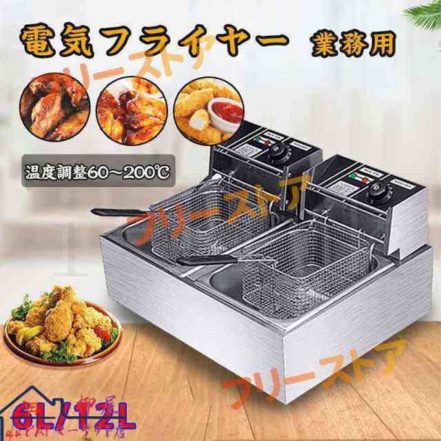 電気フライヤー 業務用 家庭用 卓上フライヤー ダブルオイルシリンダー 厨房機器 フライヤー ミニフライヤー 揚げ物 調理器具 唐揚げ 6L