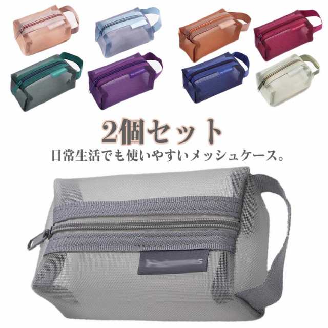【2個セット】メッシュバッグ 小物入れ コインケース 小銭入れ ポーチ 大容量 スクエア ファスナー ナイロン キーケース パスケース カードケース ICカード ミニウォレット メンズ レディース お