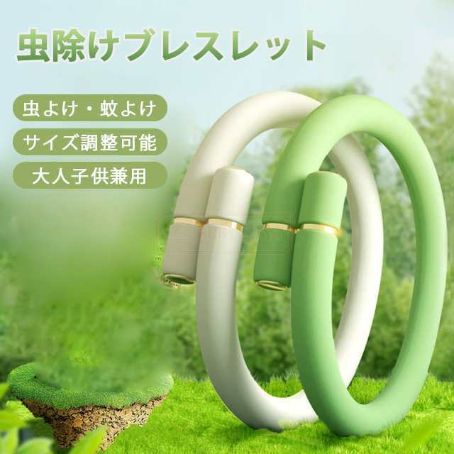 蚊よけブレスレット 虫除けリング 蚊除けリング ダニよけ サイズ調整可能 屋外 携帯 足首 アウトドア 遠足 キャンプ ハイキング 蚊避け 大人子供兼用 カートリッジ付き リング ストラップ 天然成分