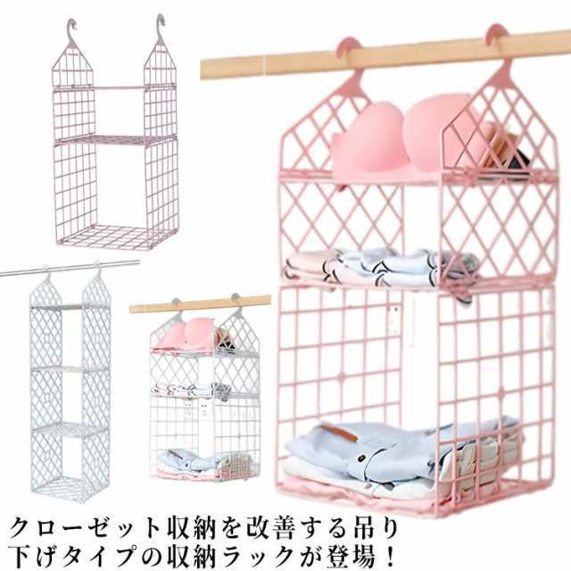 吊り下げラック 2段 棚 3段 収納 ロッカー収納 吊り下げ収納 クローゼット 4段 タオル 収納ラック 吊り下げ ハンギングラック 吊るし収納 吊り下げラック 衣類 小物 ボックスクローゼット 吊り