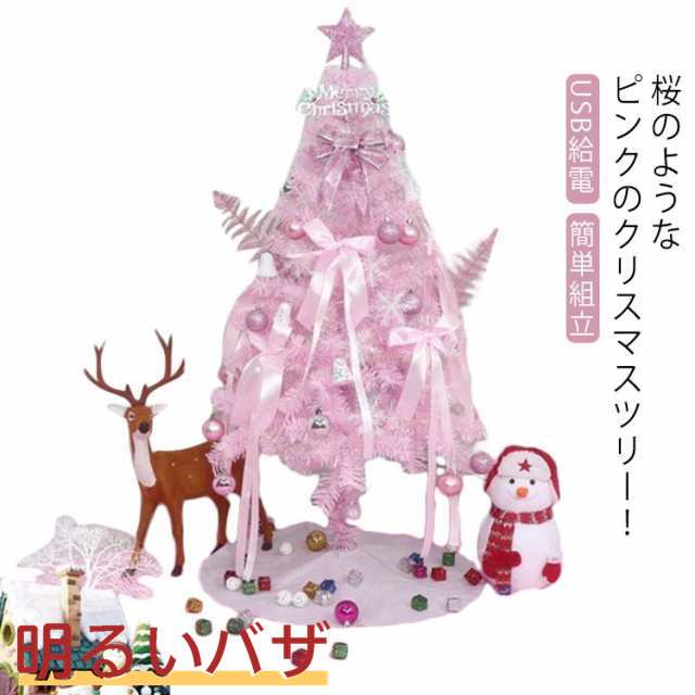 90cm 電飾 クリスマス USB給電 オーナメントセット ピンク クリスマスツリー オーナメント クリスマスツリー セット スカート ライト ledライト 飾り LED 足元 脚カバー ライト付 簡
