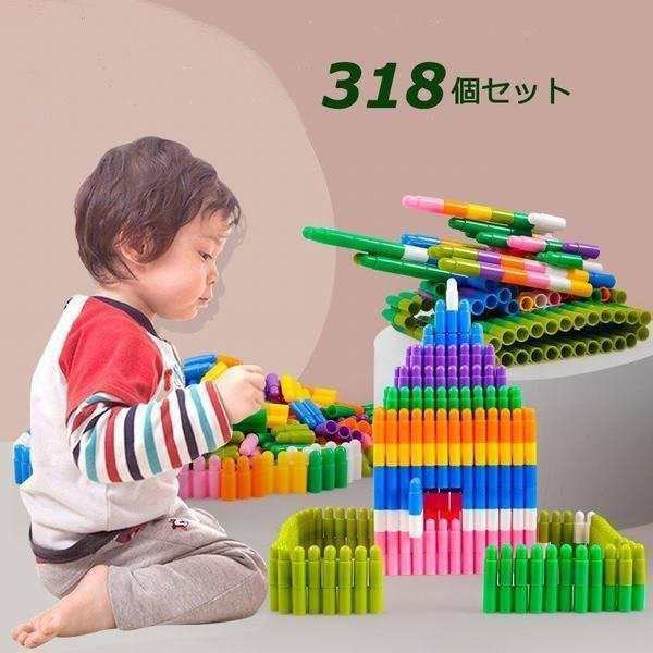 知育玩具 おもちゃ 3歳 4歳 5歳 誕生日プレゼント 男の子 318個セット 積み木 弾丸形 女の子 ギフト おうち時間 幼稚園 保育園 収納ボッ