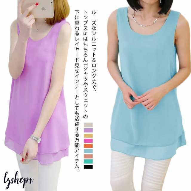 全9色×6サイズ！タンクトップ レディース ブラウス ロング丈 シフォンタンクトップ シフォン トップス ノースリーブ インナー レイヤー