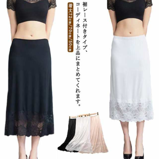刺繍 ペチコート レース ペチ コート インナー スカート レーススカート レディース ロング丈 膝下丈 ミモレ丈 ロングスカート ウエストゴム ドレスインナー キレイめ 大人可愛い インナースカート