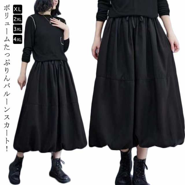 フレアスカート 大きいサイズ スカート レディース フォーマル 黒 ロング ギャザー入り ボリューム 秋 ロングスカート おしゃれ バルーンスカート きれいめ シンプル 大人 可愛い バルーンスカート