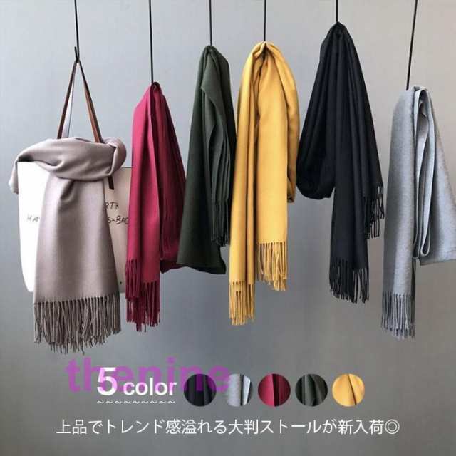 大判 ストール 大判ストール レディース マフラー 無地 防寒 膝掛け ひざ掛け あったか 秋 秋冬 冬 5色展開