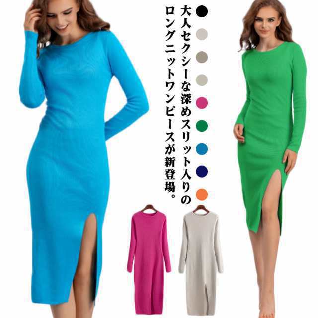 前スリット ニットタイトワンピース ワンピース ニットワンピース ロング クルーネック ニットワンピ タイト 大人 セクシー 春 秋 冬 伸