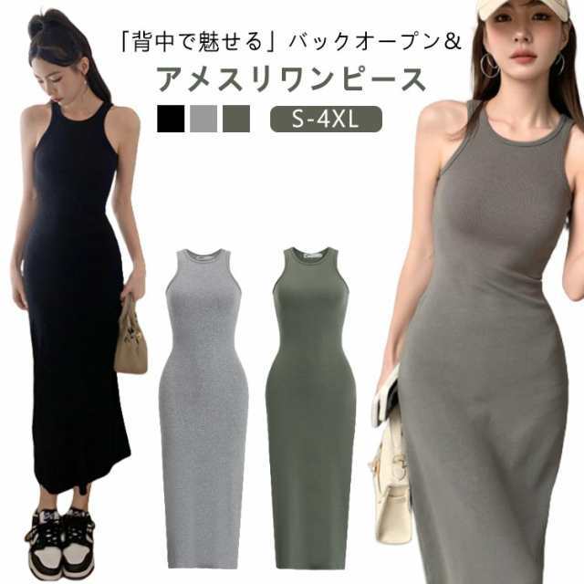 バックオープン アメリカンスリーブ ワンピース レディース 春 夏 秋 ワンピ タンクトップ キャミソール ワンピース キャミワンピ ロング ノースリーブ Iライン タイトワンピース ロングワンピース