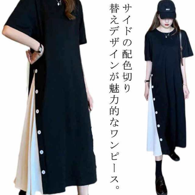 ワンピース レディース tシャツワンピ 半袖 カットソー 配色 切り替え サイドボタン ロングワンピース ミモレ丈 クルーネック 夏 薄手 ワンピ 無地 シンプル オーバーサイズ 大きいサイズ ゆった