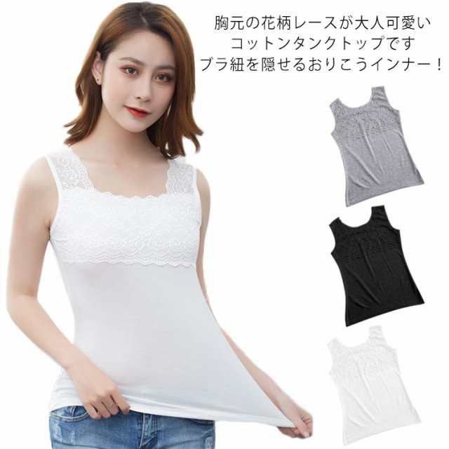 レース タンクトップ レディース キャミソール インナー ブラ紐 隠し チラ見え 防止 レースタンクトップ 女性 下着 肌着 スクエアネック ノースリーブ 幅広ストラップ Tシャツ 部屋着 伸縮 通気