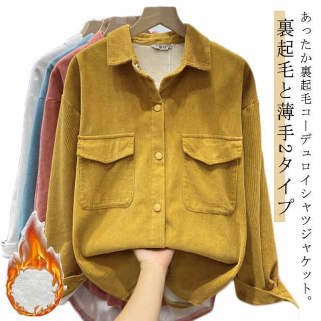 シャツ シャツジャケット トップス コーデュロイ レディース コーデュロイシャツ 長袖 ワークシャツ スナップボタン 秋 冬 長袖シャツ 羽織り ネルシャツ カジュアルシャツ 裏起毛 厚手 あったか 