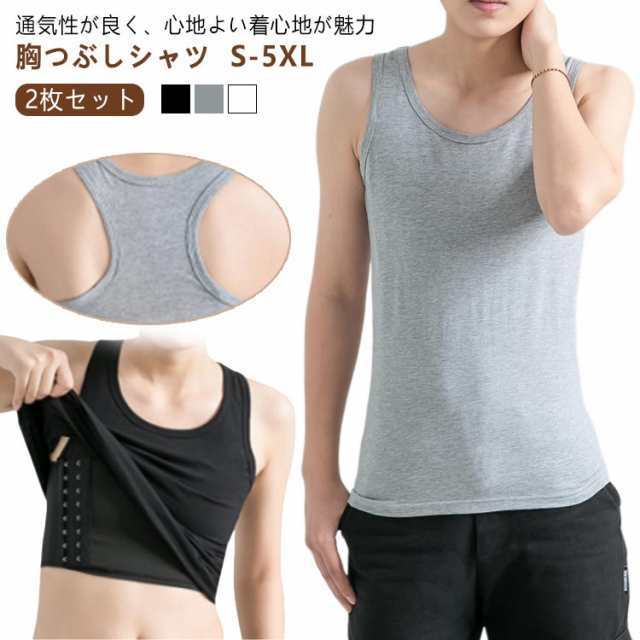 防止 胸つぶし カップ付き 胸 タンクトップ サイズ ナベシャツ 胸潰し S-5XL 夏 トラシャツ 大きい 鍋シャツ 苦しくない 胸揺れ キャミソール スポーツブラ さらし ブラ ゴム 男装 自然 