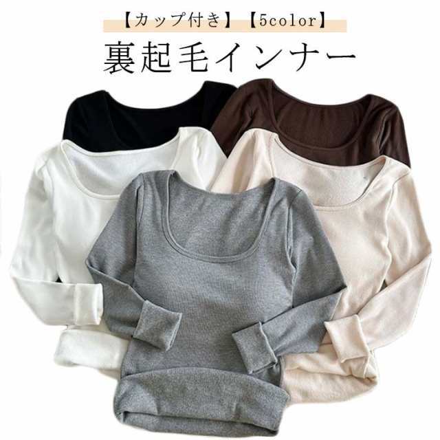 スクエアネック トップス レディース 長袖 Tシャツ ブラトップ カットソー リブ 暖かい 秋冬 防寒 下着 婦人 女性 保温 ブラジャー ヒートテック
