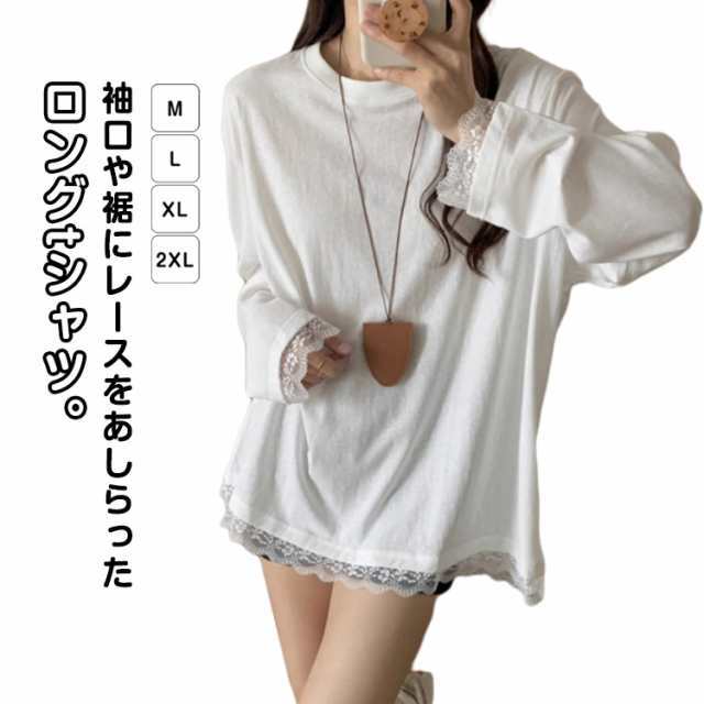 肌着 レース カットソー Tシャツ インナー 袖 長袖 ロンT tシャツ チュニック 無地 綿 tシャツ 重ね着 レイヤード トップス 裾 重ね着 きれいめ カジュアル ゆったり かわいい 大きいサイ