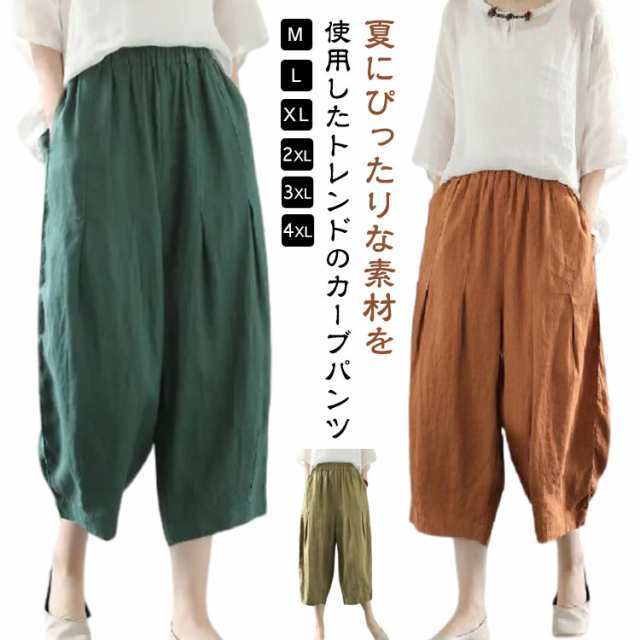 リネンパンツ ワイド カーブパンツ 7分丈 低身長 レディース コクーンパンツ ワイドパンツ カーブ タック入り 春 夏 ボトム パンツ リネン 綿麻 ナチュラル 薄手 通気性 清涼感 軽量 ゆったり