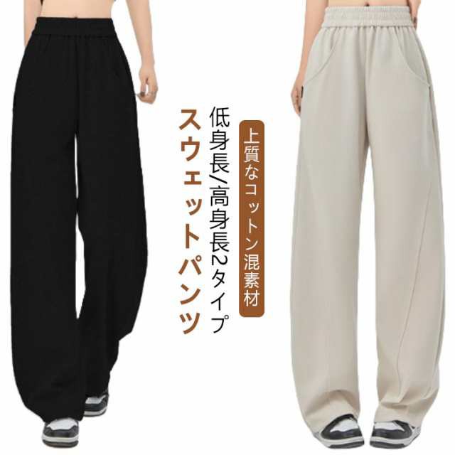 レディース スウェットパンツ 低身長 ロングパンツ 綿 カジュアルパンツ ウエストゴム ゆったり ロング ワイドパンツ 高身長 ズボン ストレートパンツ 大きいサイズ ロング丈 ハイウェスト ゆとりが