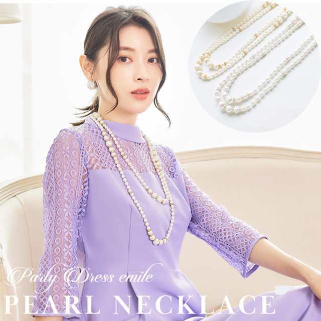 2連 パールネックレス ロング フォーマル パール ネックレス アクセサリー 華奢 レディース 結婚式 お呼ばれ 二次会 emile0305 同窓会 成人式 披露宴 入学式 卒業式